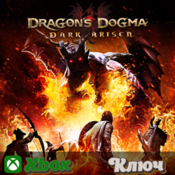 🔑 DRAGON'S DOGMA: DARK ARISEN  🔥 XBOX КЛЮЧ