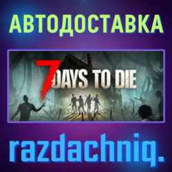 🧟7 Days to Die {Steam Gift/Россия/СНГ}   Подарок🎁