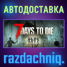 7 Days to Die {Steam Gift/Россия/СНГ}   Подарок