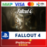 Fallout 4 / Фоллаут 4     Турция PS4 PS5  PS