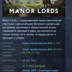 Manor Lords АВТОДОСТАВКА STEAM GLOBAL МГНОВЕННО ЛИЦЕНЗИЯ
