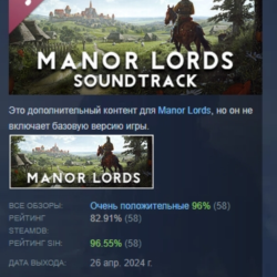 Manor Lords - Soundtrack DLC АВТОДОСТАВКА STEAM РОССИЯ