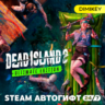 Dead Island 2 Ultimate Edition Автогифт RU/KZ/UA/CIS