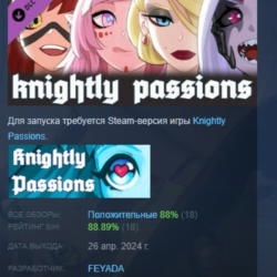 Knightly Passions (Bonus Pack) DLC STEAM РОССИЯ