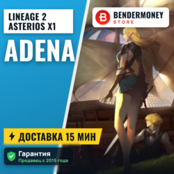 Адена на Астериос x1 Купить адену Asterios  5%