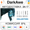 Aliens: Colonial Marines Collection STEAM•RU   АВТО