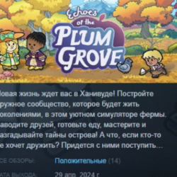 Echoes of the Plum Grove 💎 АВТОДОСТАВКА STEAM GLOBAL МГНОВЕННО ЛИЦЕНЗИЯ