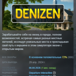Denizen АВТОДОСТАВКА STEAM GLOBAL МГНОВЕННО ЛИЦЕНЗИЯ