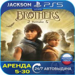 Brothers: A Tale Two Sons Remake (PS5) RUS | Аренда🔰