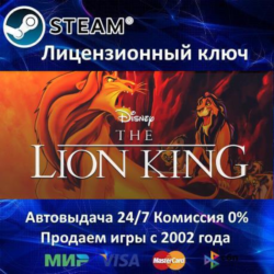 ✅Disney's The Lion King✔️Steam Key🔑RU-CIS-UA⭐АКЦИЯ🎁