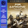 For Honor – GOLD Edition | Ubisoft PC