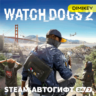 Watch Dogs 2 Автогифт RU/KZ/UA/CIS