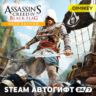 Assassins Creed 4 Black Flag Gold Edition Автогифт RU/KZ/UA/CIS