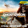 Tom Clancy’s Ghost Recon Wildlands Автогифт RU/KZ/UA/CIS