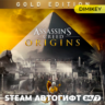 Assassins Creed Origins Gold Edition Автогифт RU/KZ/UA/CIS