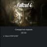 Fallout 4      PlayStation 5    PS 4/5      УКРАИНА