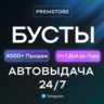 Автовыдача | Бусты Telegram • 500  Продаж • Любой срок
