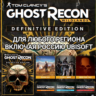 UBISOFT GHOST RECON WILDLANDS STANDARD EDITION РОССИЯ МИР