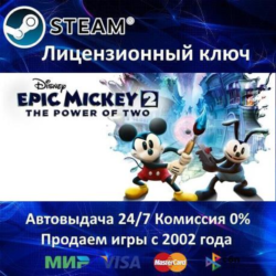 ✅Disney Epic Mickey 2 The Power of Two✔️Steam⭐Ключ Активации🔑РФ СНГ✔️АКЦИЯ🎁0% Карты