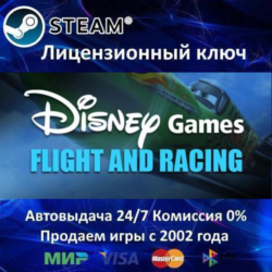 ✅Disney Flight and Racing✔️Steam⭐Ключ Активации🔑РФ СНГ МИР✔️АКЦИЯ🎁0% Карты💳