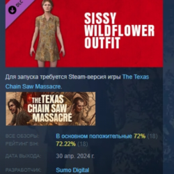 The Texas Chain Saw Massacre Sissy Outfit Pack 1 АВТОДОСТАВКА STEAM GLOBAL МГНОВЕННО