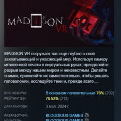 MADiSON VR АВТОДОСТАВКА STEAM GLOBAL МГНОВЕННО ЛИЦЕНЗИЯ