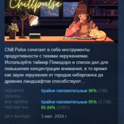 ChillPulse \ Chill Pulse АВТОДОСТАВКА STEAM GLOBAL МГНОВЕННО ЛИЦЕНЗИЯ
