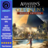 Assassin&acute;s Creed Origins - Deluxe Edition (Ubisoft)