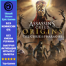 Assassin&acute;s Creed Origins The Curse Of the Pharaohs - PC (Ubisoft/Steam/Epic Games)
