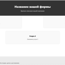 Шаблон сайта-визитки