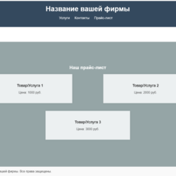 Шаблон сайта-визитки 2
