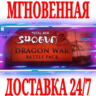 Total War: SHOGUN 2 Dragon War Battle Pack  Steam\Key