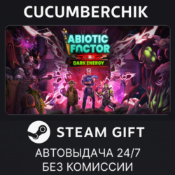 Abiotic Factor✅STEAM GIFT AUTO✅RU МИР