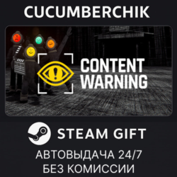 Content Warning✅STEAM GIFT AUTO✅RU МИР
