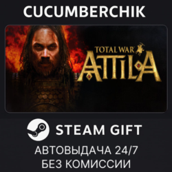 Total War: ATTILA STEAM GIFT AUTO RU МИР