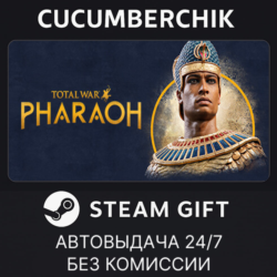 Total War: PHARAOH - Standard Edition✅STEAM GIFT AUTO✅RU МИР