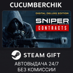 Sniper Ghost Warrior Contracts Digital Deluxe Edition✅STEAM GIFT AUTO✅RU МИР