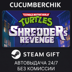 Teenage Mutant Ninja Turtles: Shredder's Revenge✅STEAM GIFT AUTO✅RU МИР
