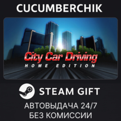 City Car Driving✅STEAM GIFT AUTO✅RU МИР