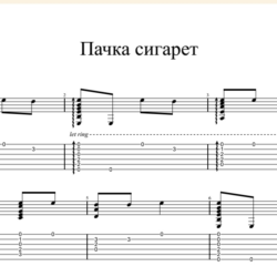 Гр.Кино Пачка сигарет