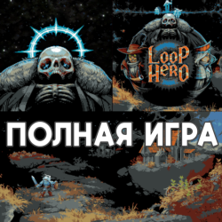 Loop Hero ПОЛНАЯ ИГРА iPhone ios AppStore iPad