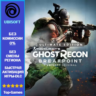Ghost Recon Breakpoint ULTIMATE EDITION | Ubisoft PC