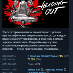 Heading Out АВТОДОСТАВКА STEAM GLOBAL МГНОВЕННО ЛИЦЕНЗИЯ