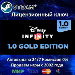 ✅Disney Infinity 1.0 Gold Edition✔️Steam⭐Ключ Активации🔑РФ СНГ✔️АКЦИЯ🎁0% Карты💳