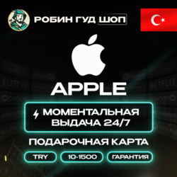 24/7 | APPLE ITUNES 10-1500 TRY ТУРЦИЯ / НИЗКАЯ ЦЕНА   ПОДАРОК