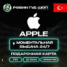 24/7 | APPLE ITUNES 10-1500 TRY ТУРЦИЯ / НИЗКАЯ ЦЕНА   ПОДАРОК