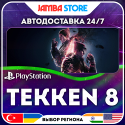 Tekken 8 · PS5 · TR/UA/IN/PL/US · АВТО 24/7