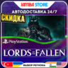 Lords of the Fallen 2023 · PS5 · TR/UA/IN/PL/US · АВТО 24/7 · СКИДКА ДО 27.08