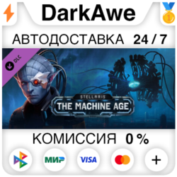 Stellaris: The Machine Age DLC STEAM•RU ⚡️АВТО 💳0%