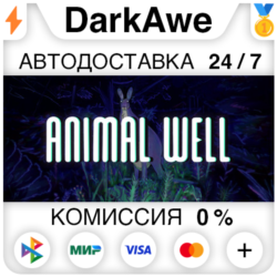 ANIMAL WELL STEAM•RU ⚡️АВТОДОСТАВКА 💳0%